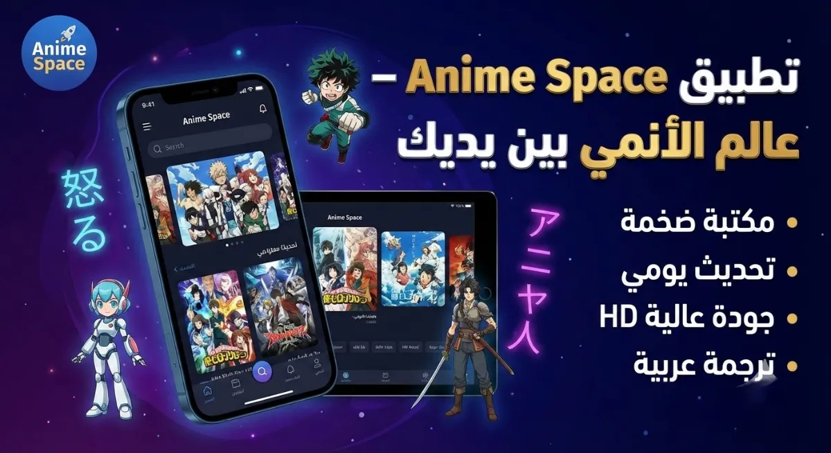 Anime Space: عالم كامل من الانمي